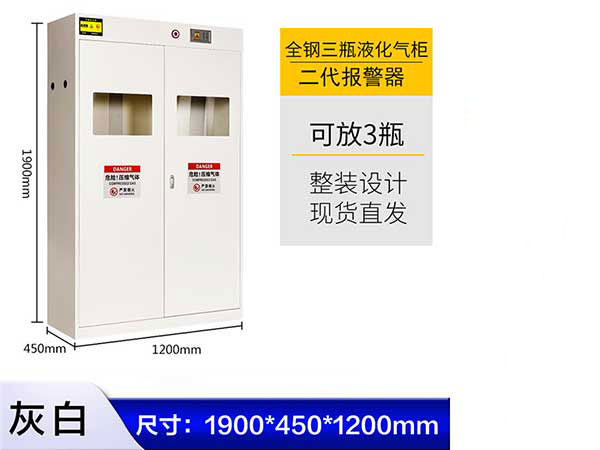 全鋼三瓶液化氣柜